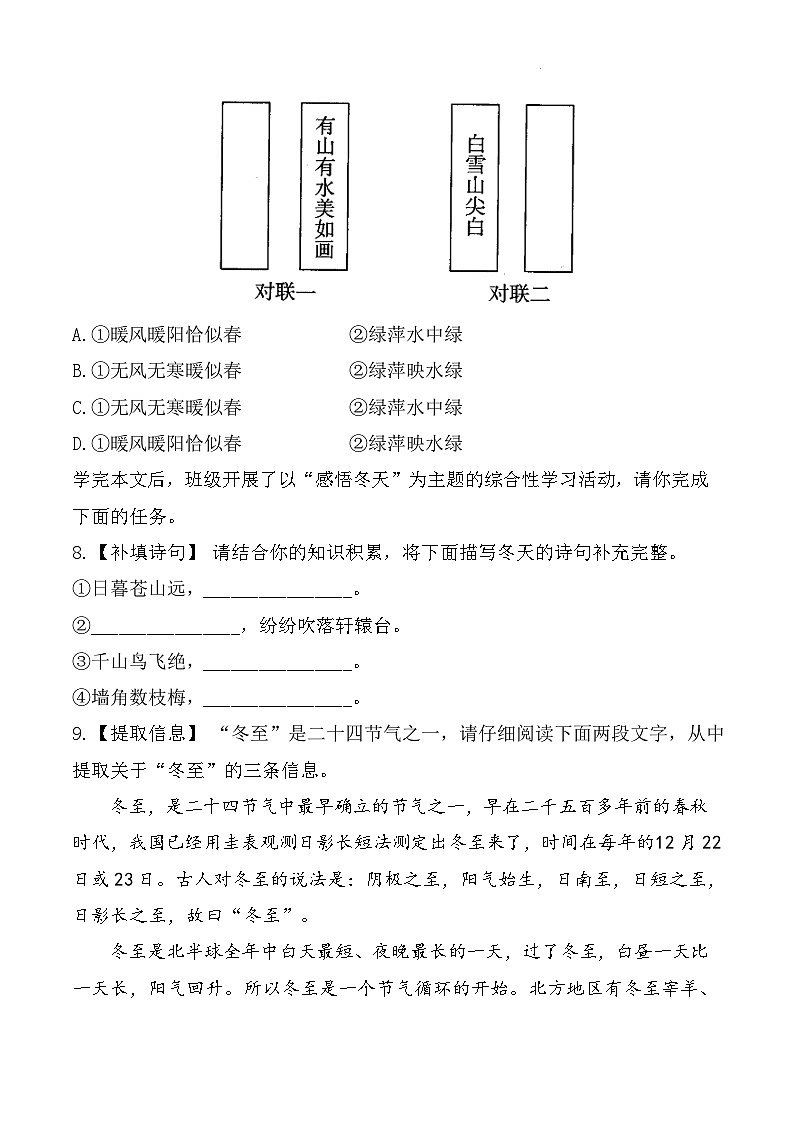 语文统编版（2024）7年级上册第2课 济南的冬天 课时练03（含答案）第3页