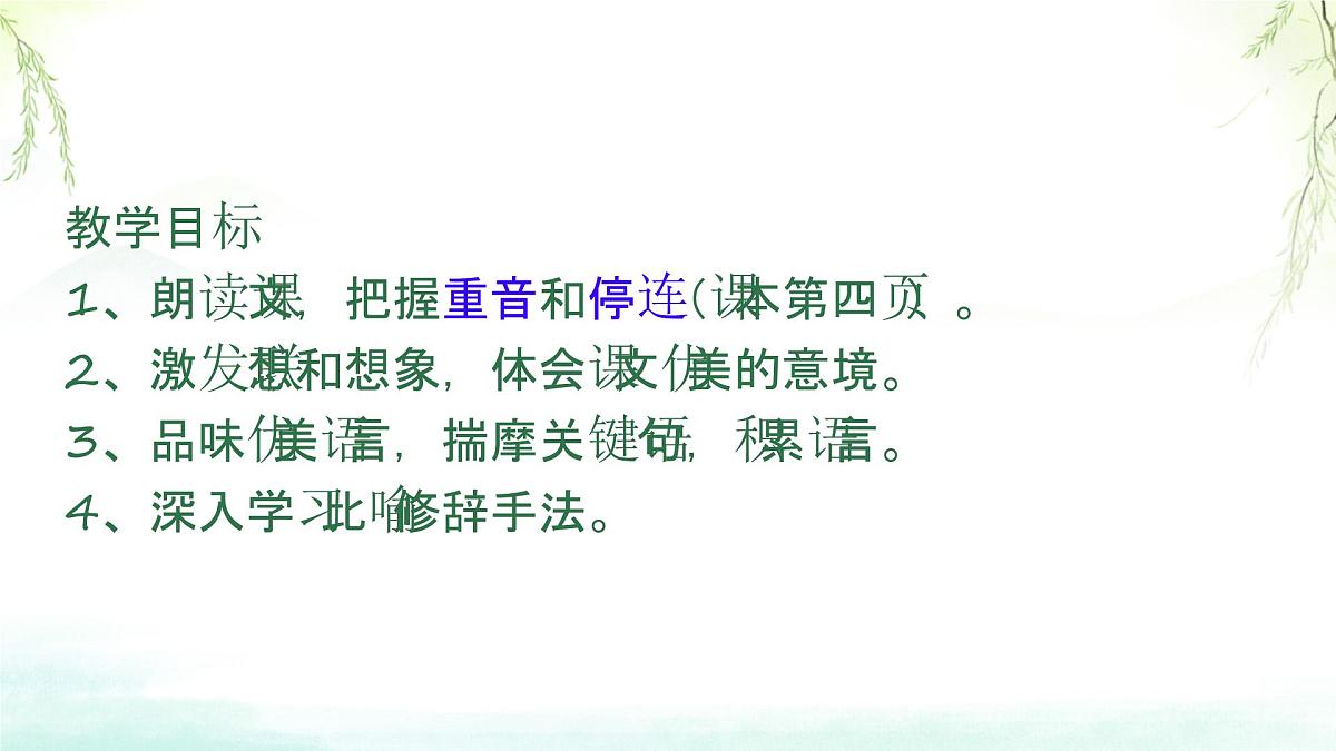第1课《春》课件 2025-2026学年统编版语文七年级上册第3页