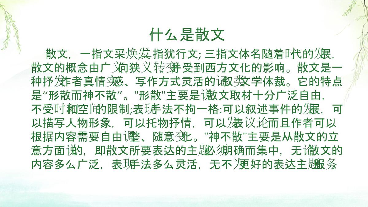 第1课《春》课件 2025-2026学年统编版语文七年级上册第4页