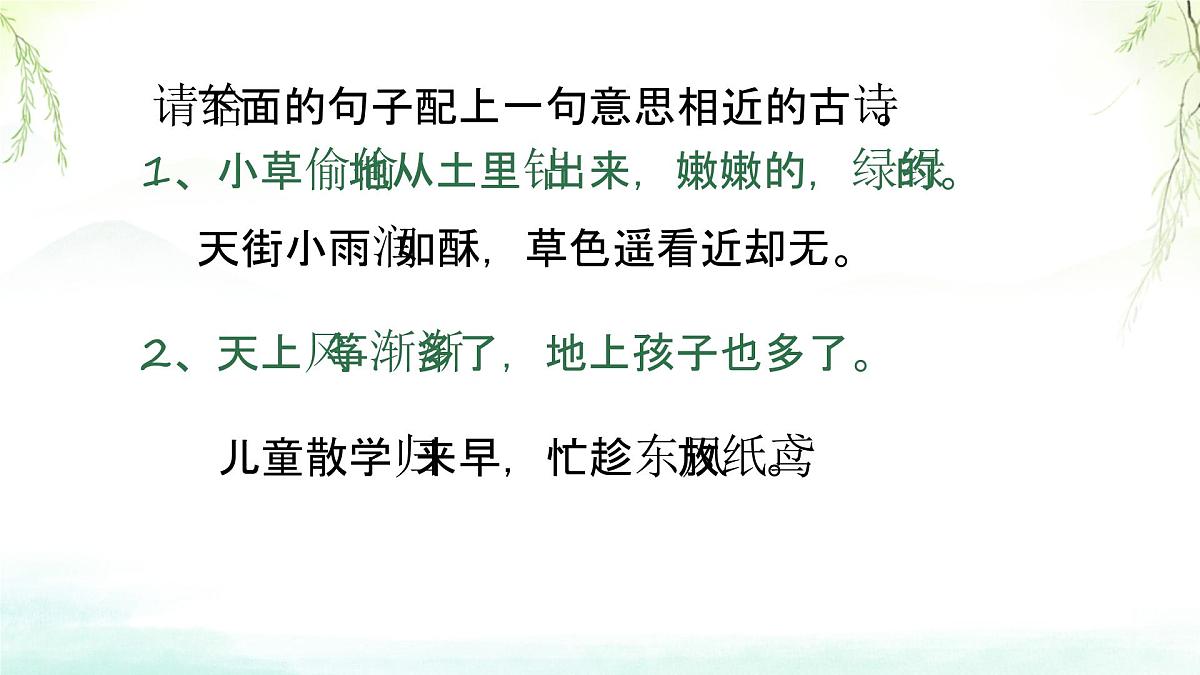 第1课《春》课件 2025-2026学年统编版语文七年级上册第5页