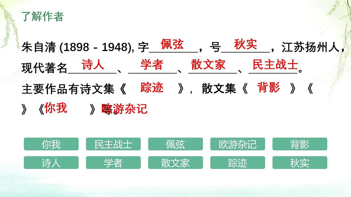 第1课《春》课件 2025-2026学年统编版语文七年级上册第7页
