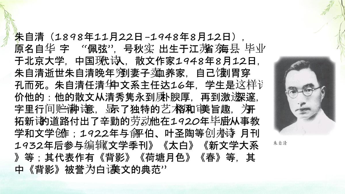 第1课《春》课件 2025-2026学年统编版语文七年级上册第8页