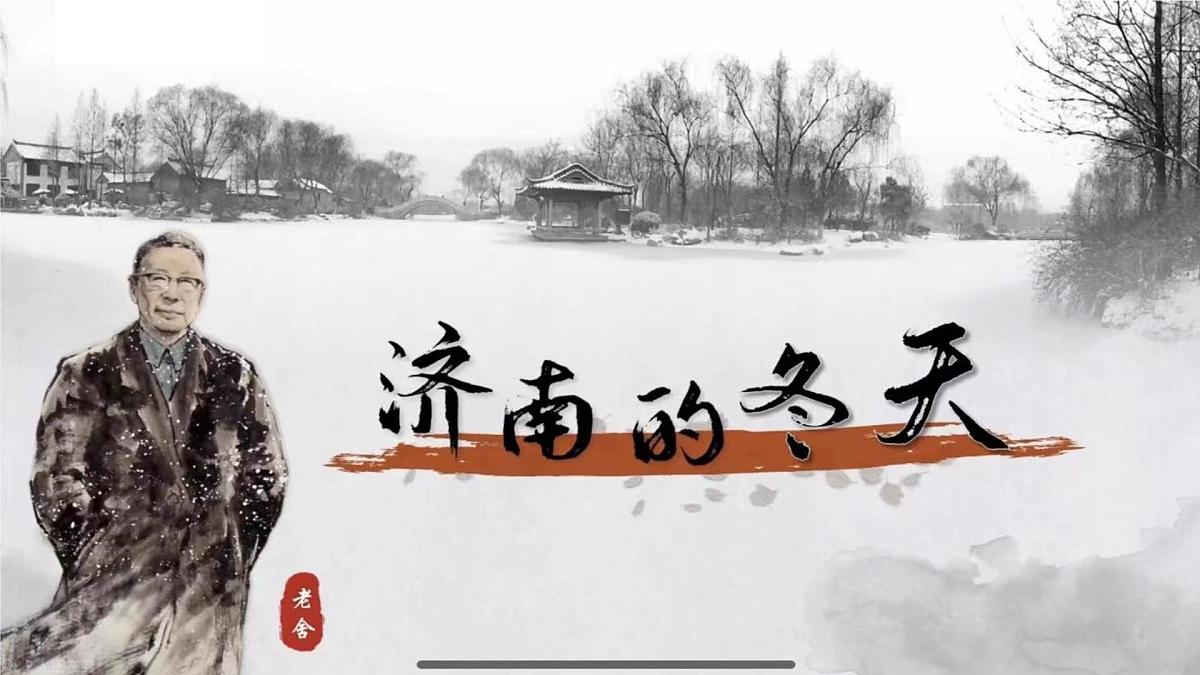 第2课《济南的冬天》课件 2025-2026学年统编版语文七年级上册第1页