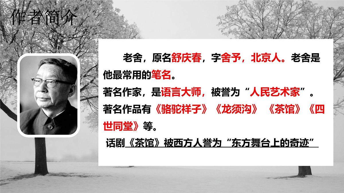 第2课《济南的冬天》课件 2025-2026学年统编版语文七年级上册第2页