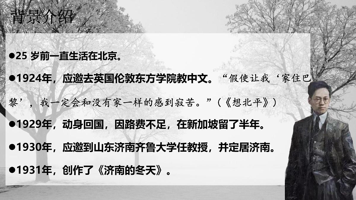第2课《济南的冬天》课件 2025-2026学年统编版语文七年级上册第3页