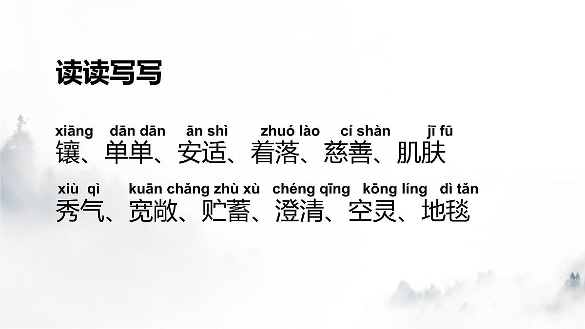 第2课《济南的冬天》课件 2025-2026学年统编版语文七年级上册第4页