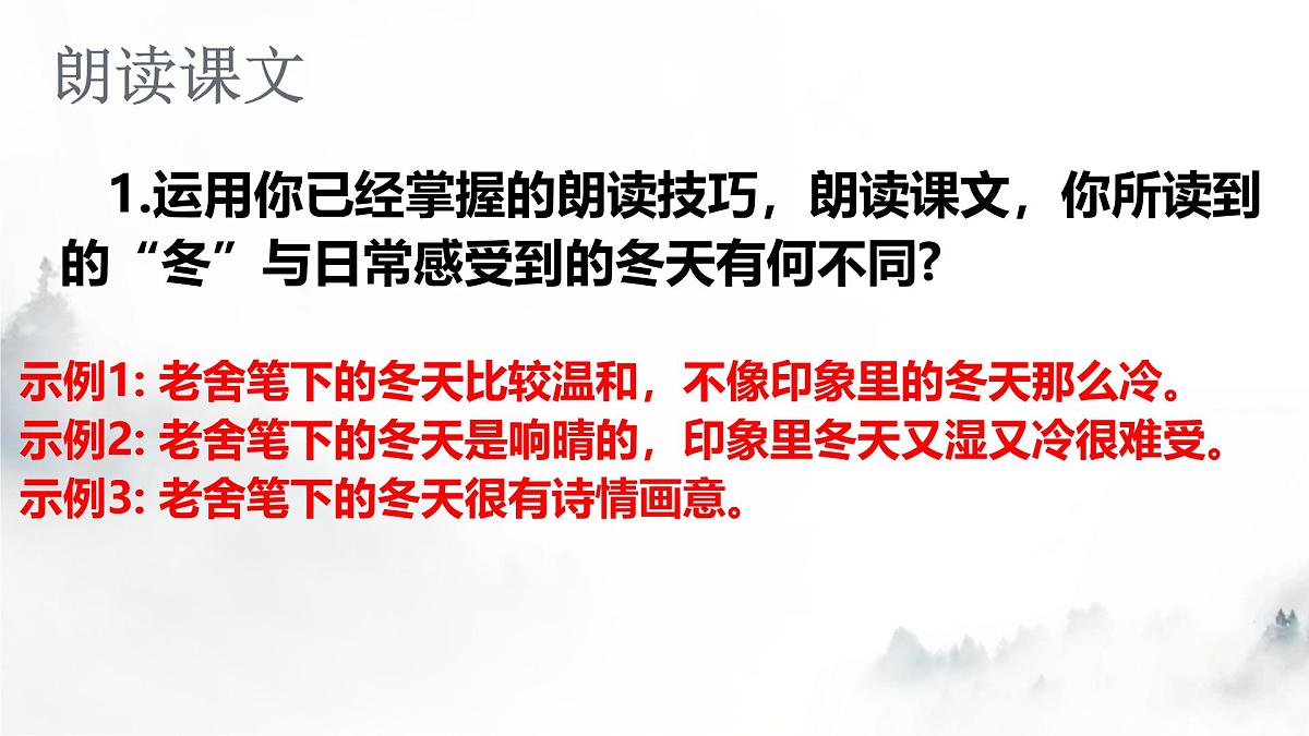 第2课《济南的冬天》课件 2025-2026学年统编版语文七年级上册第5页