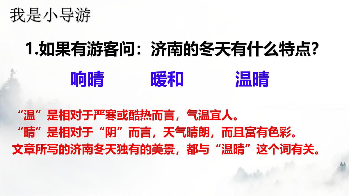 第2课《济南的冬天》课件 2025-2026学年统编版语文七年级上册第6页
