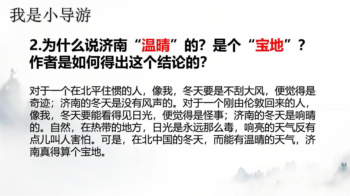 第2课《济南的冬天》课件 2025-2026学年统编版语文七年级上册第8页