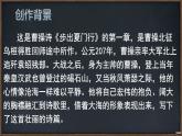 第4课《古代诗歌四首-观沧海》课件 2025-2026学年统编版语文七年级上册