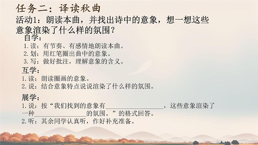 第4课《古代诗歌四首-天净沙.秋思》课件 2025-2026学年统编版语文七年级上册第6页