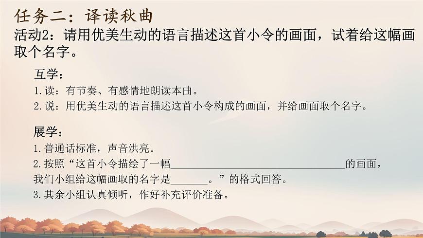 第4课《古代诗歌四首-天净沙.秋思》课件 2025-2026学年统编版语文七年级上册第8页