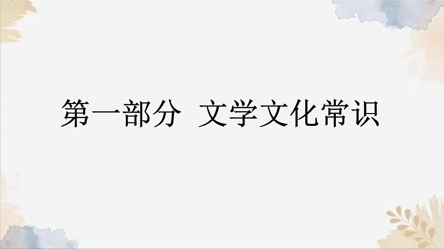 第4课《古代诗歌四首》课件 2025-2026学年统编版语文七年级上册第5页