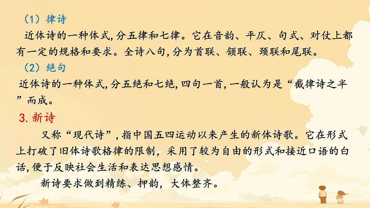 第4课《古代诗歌四首》课件 2025-2026学年统编版语文七年级上册第6页