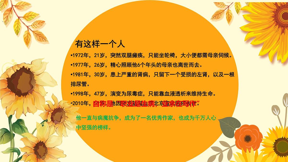 第5课 《秋天的怀念》课件 2025-2026学年统编版语文七年级上册第2页