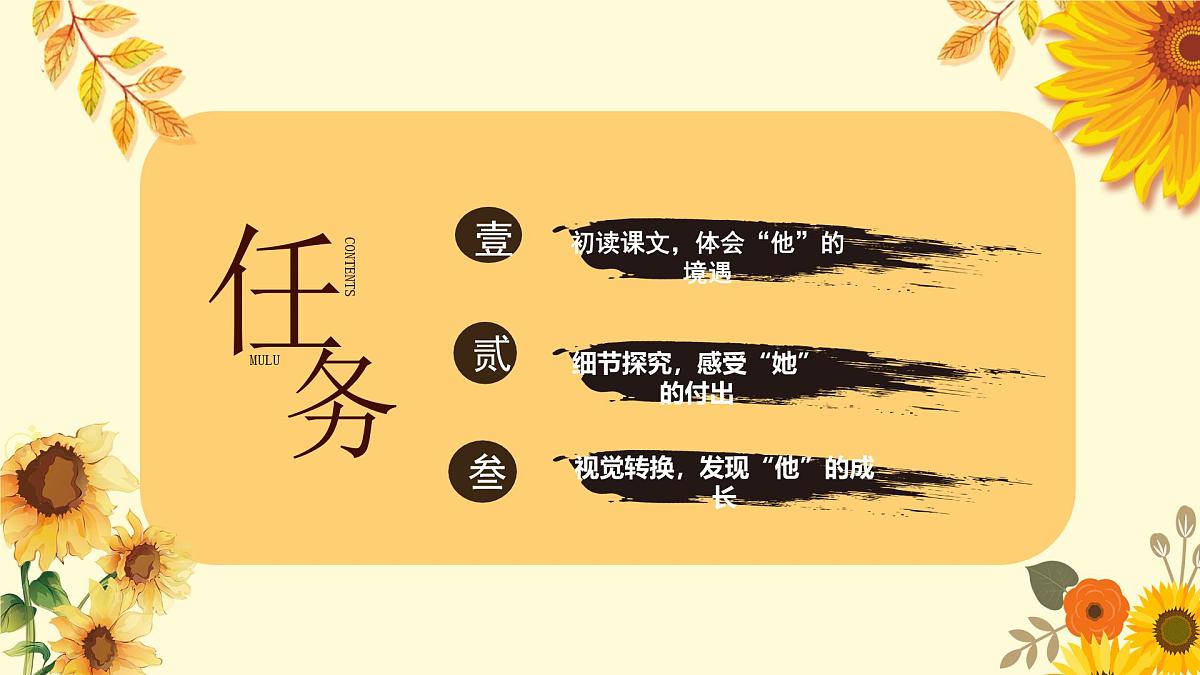 第5课 《秋天的怀念》课件 2025-2026学年统编版语文七年级上册第4页