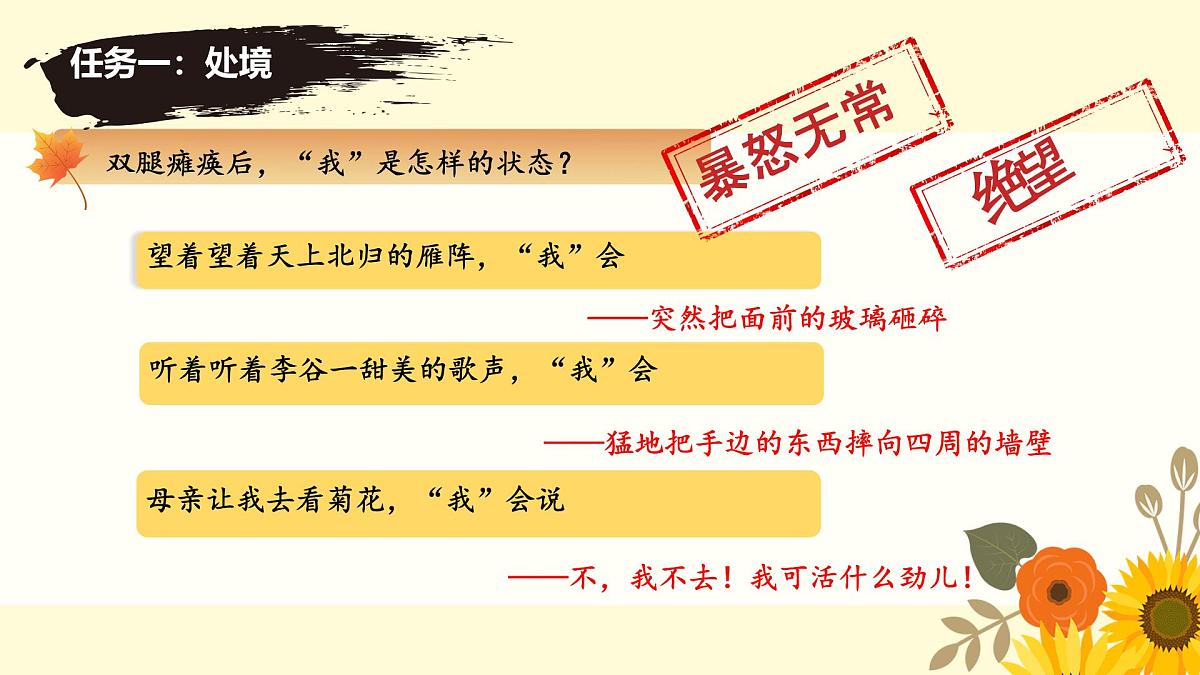 第5课 《秋天的怀念》课件 2025-2026学年统编版语文七年级上册第6页