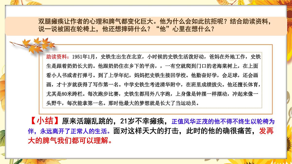 第5课 《秋天的怀念》课件 2025-2026学年统编版语文七年级上册第7页