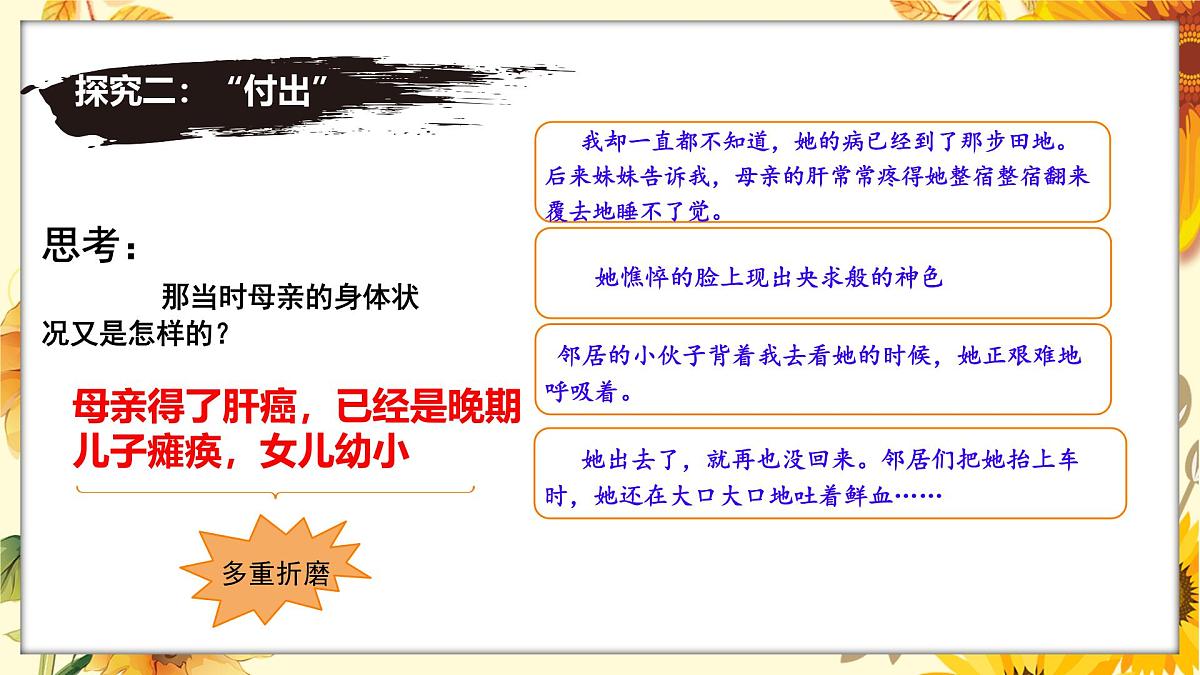 第5课 《秋天的怀念》课件 2025-2026学年统编版语文七年级上册第8页