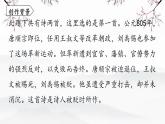 第六单元《课外古诗词诵读》 课件 2025-2026学年统编版语文七年级上册