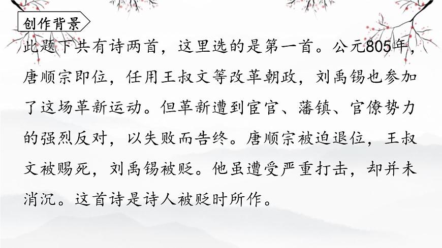 第六单元《课外古诗词诵读》 课件 2025-2026学年统编版语文七年级上册第4页