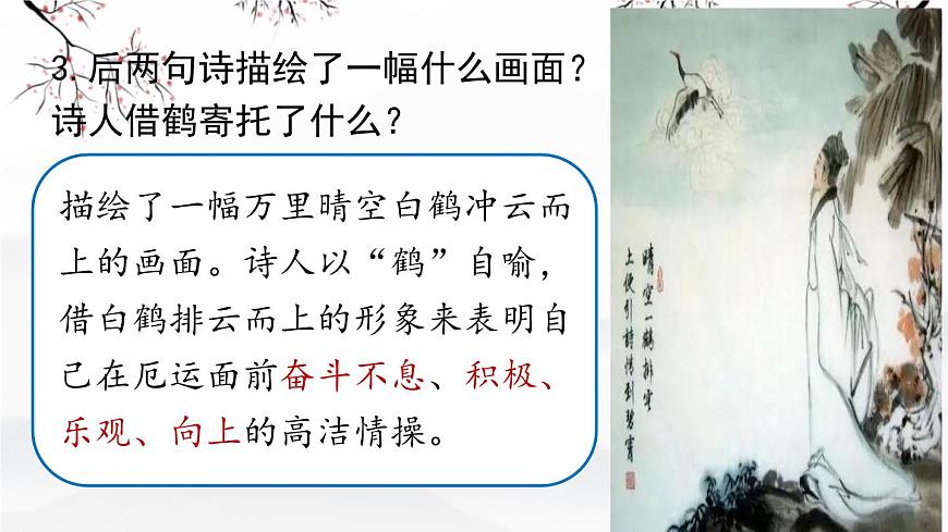 第六单元《课外古诗词诵读》 课件 2025-2026学年统编版语文七年级上册第8页