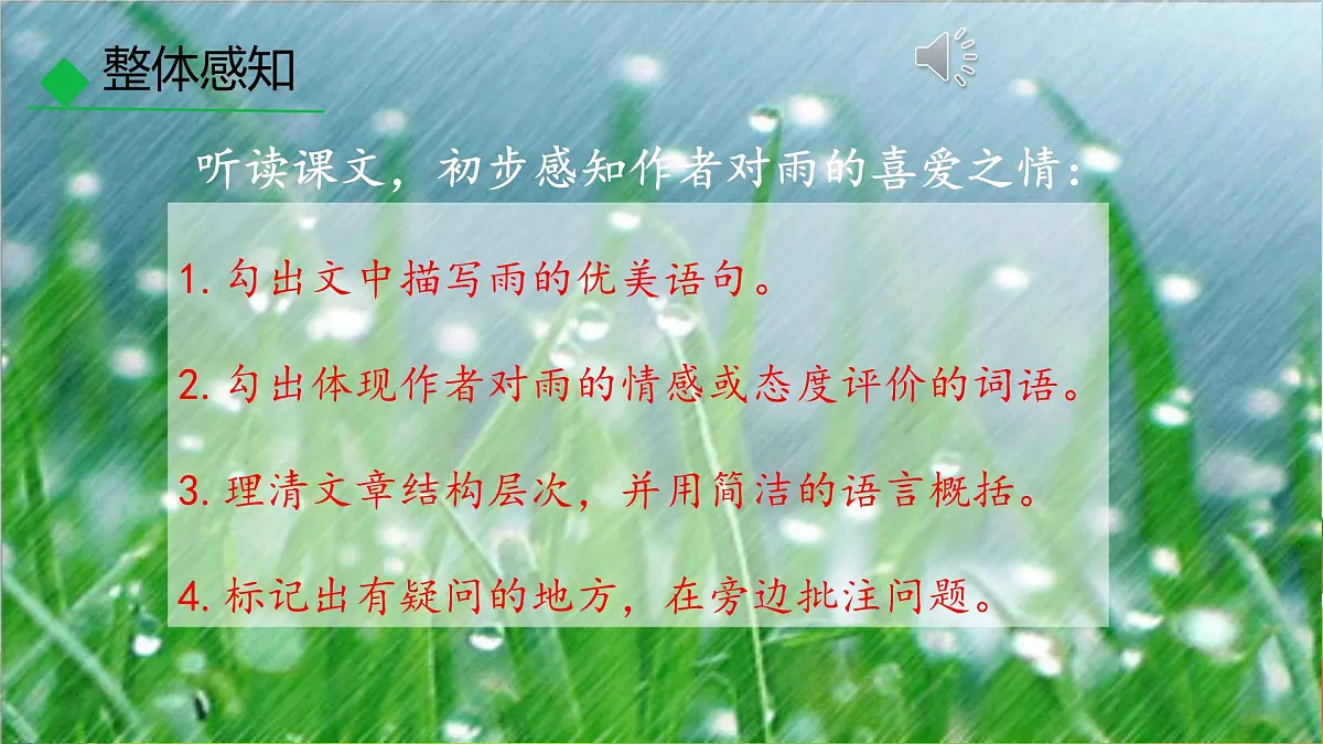 第3课《雨的四季》课件 2025-2026学年统编版语文七年级上册第6页
