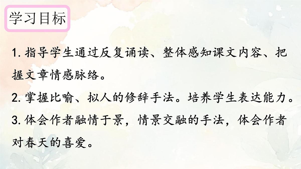 第1课《春》课件 2025-2026学年统编版语文七年级上册第2页