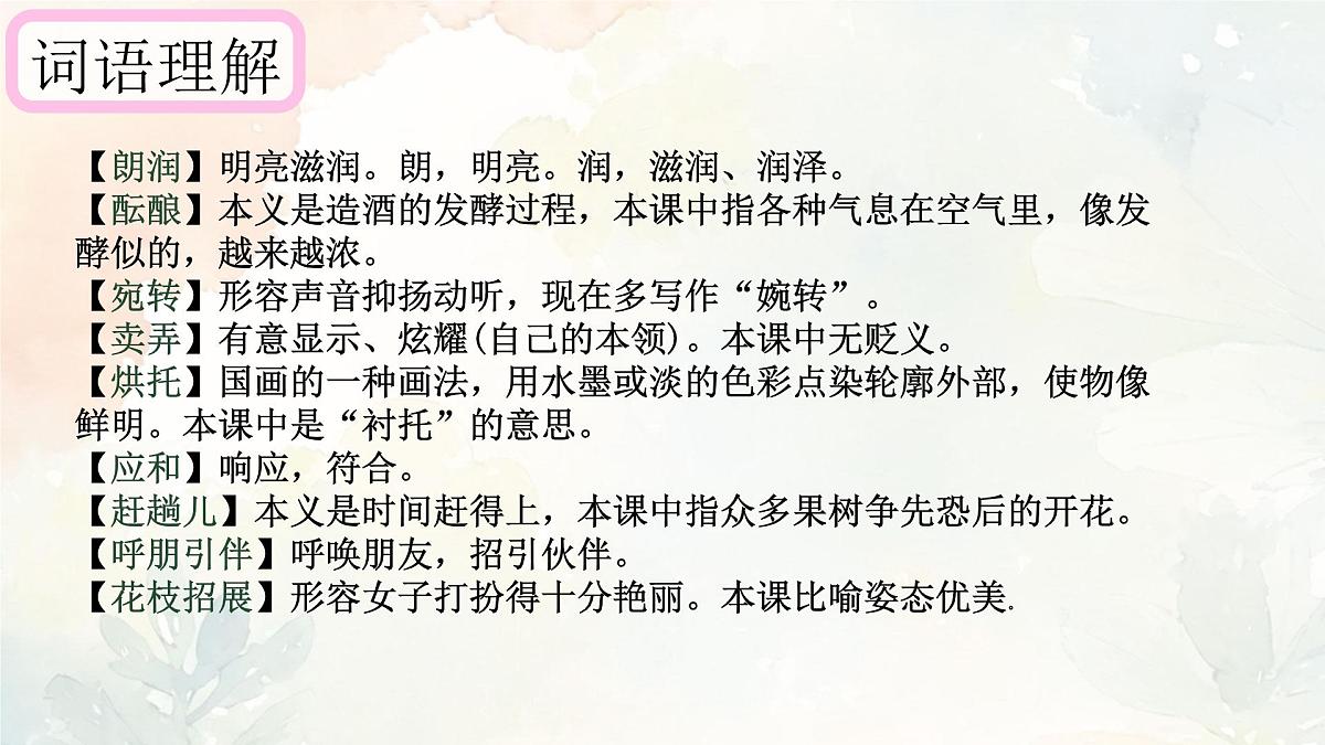 第1课《春》课件 2025-2026学年统编版语文七年级上册第5页
