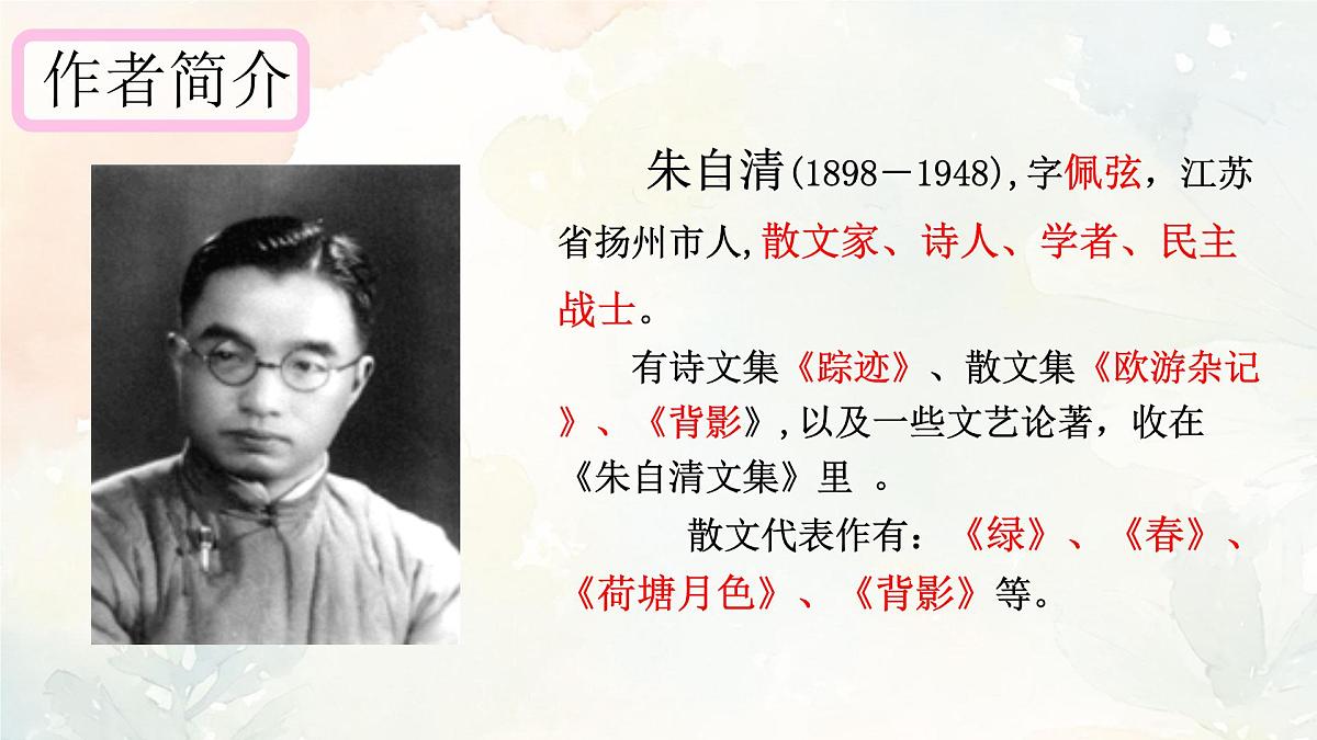 第1课《春》课件 2025-2026学年统编版语文七年级上册第8页
