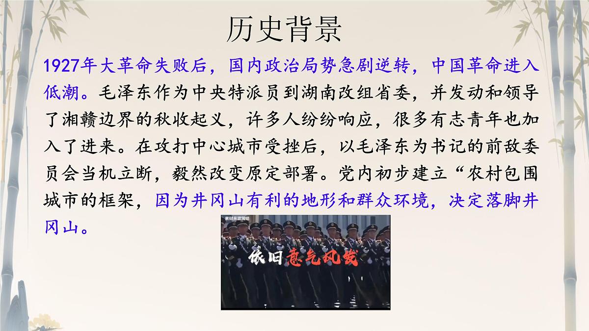 第18课《井冈翠竹》课件-2024-2025学年统编版语文七年级下册第5页