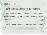 第18課《井岡翠竹》課件-2024-2025學(xué)年統(tǒng)編版語文七年級下冊
