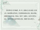 第18課《井岡翠竹》課件-2024-2025學(xué)年統(tǒng)編版語文七年級下冊