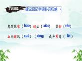 第18課《井岡翠竹》課件-2024-2025學(xué)年統(tǒng)編版語文七年級下冊