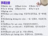 第18課《井岡翠竹》課件-2024-2025學(xué)年統(tǒng)編版語文七年級下冊