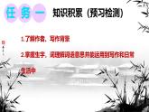 第18課《井岡翠竹》課件-2024-2025學(xué)年統(tǒng)編版語文七年級下冊