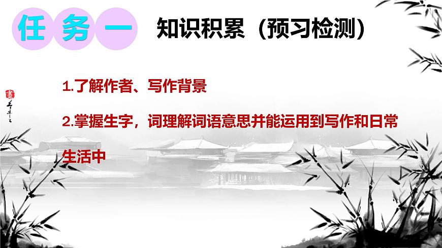 第18课《井冈翠竹》课件-2024-2025学年统编版语文七年级下册第3页