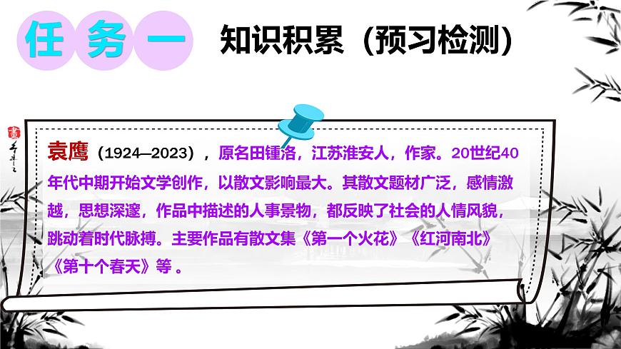 第18课《井冈翠竹》课件-2024-2025学年统编版语文七年级下册第4页