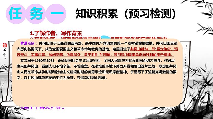 第18课《井冈翠竹》课件-2024-2025学年统编版语文七年级下册第5页