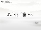 第18課《井岡翠竹》課件-2024-2025學(xué)年統(tǒng)編版語文七年級下冊