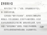 第18課《井岡翠竹》課件-2024-2025學(xué)年統(tǒng)編版語文七年級下冊