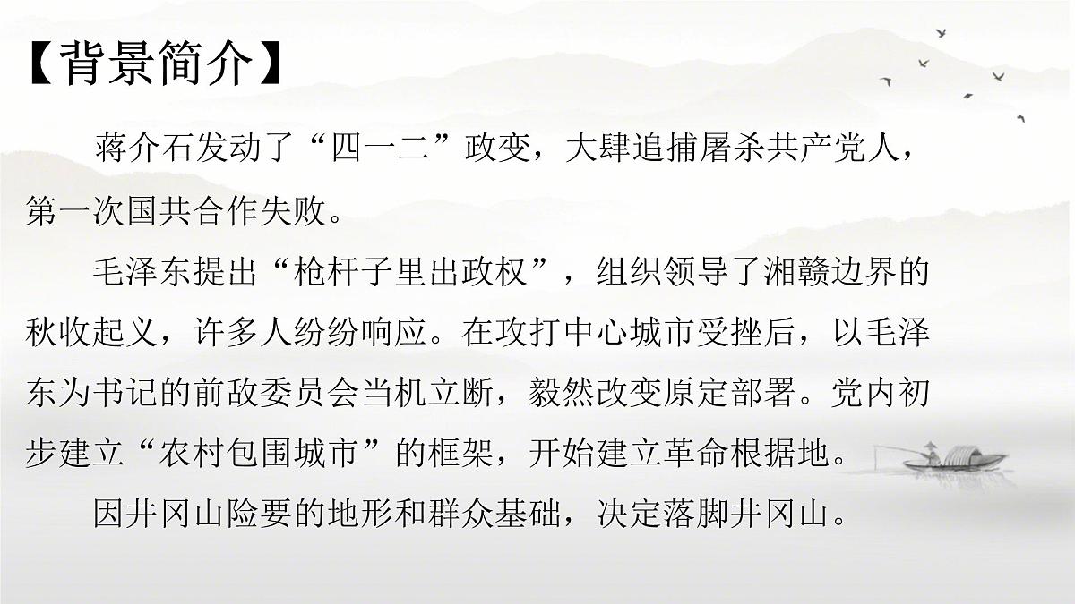 第18课《井冈翠竹》课件-2024-2025学年统编版语文七年级下册第5页