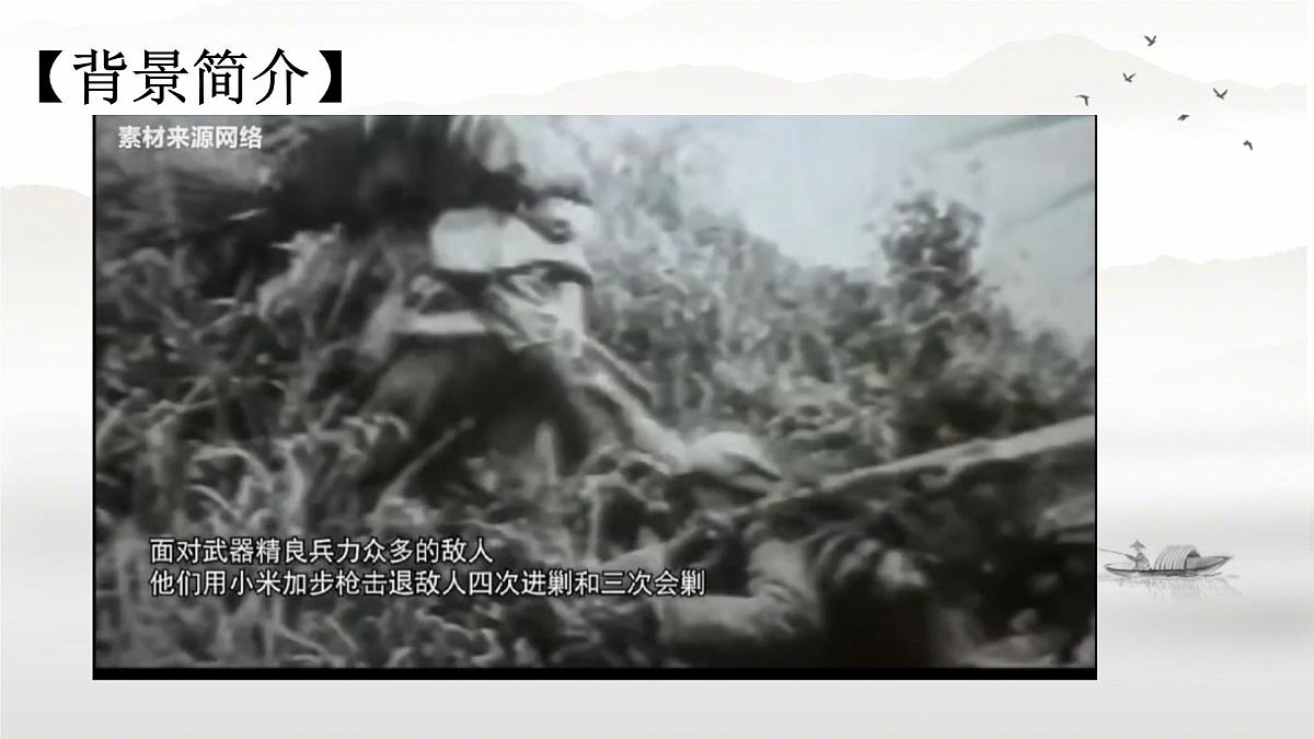 第18课《井冈翠竹》课件-2024-2025学年统编版语文七年级下册第6页