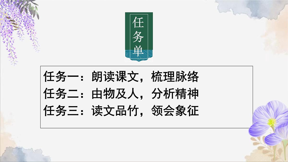 第18课《井冈翠竹》课件-2024-2025学年统编版语文七年级下册第7页