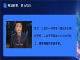 第22課《太空一日》課件-2024-2025學年統(tǒng)編版語文七年級下冊第六單元