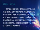 第22課《太空一日》課件-2024-2025學年統(tǒng)編版語文七年級下冊第六單元