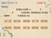 第22課《太空一日》課件-2024-2025學年統(tǒng)編版語文七年級下冊第六單元