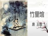 第三單元 課外古詩詞誦讀 課件 2024-2025學(xué)年統(tǒng)編版語文七年級(jí)下冊(cè)