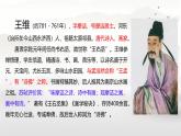 第三單元 課外古詩詞誦讀 課件 2024-2025學(xué)年統(tǒng)編版語文七年級(jí)下冊(cè)