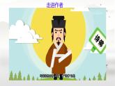 第三單元 課外古詩詞誦讀 課件 2024-2025學(xué)年統(tǒng)編版語文七年級(jí)下冊(cè)